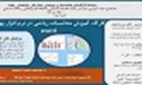 سلسله کارگاه های توانمندسازی پژوهشی- آموزش محاسبات ریاضی در نرم افزار word